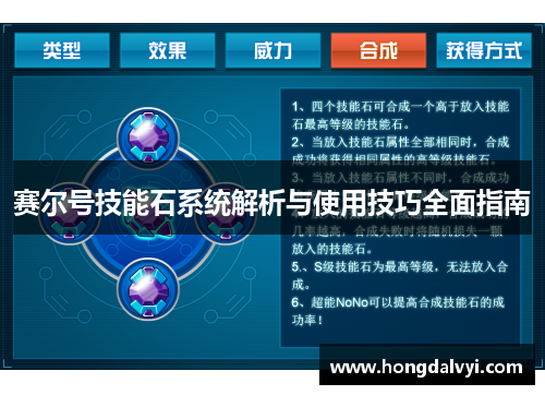 赛尔号技能石系统解析与使用技巧全面指南