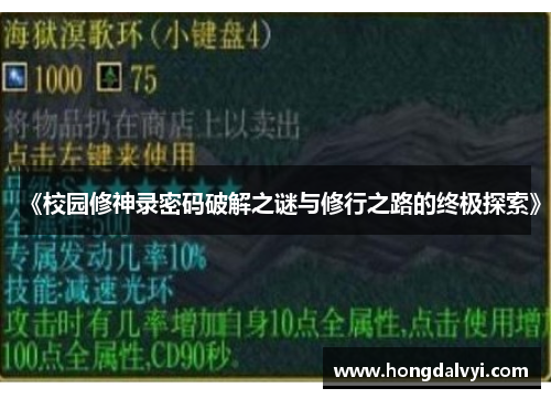 《校园修神录密码破解之谜与修行之路的终极探索》