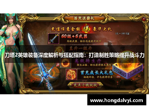 刀塔2英雄装备深度解析与搭配指南：打造制胜策略提升战斗力