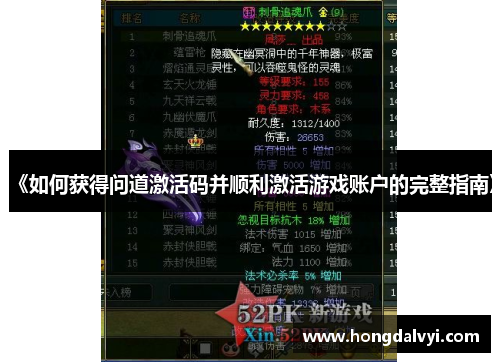 《如何获得问道激活码并顺利激活游戏账户的完整指南》
