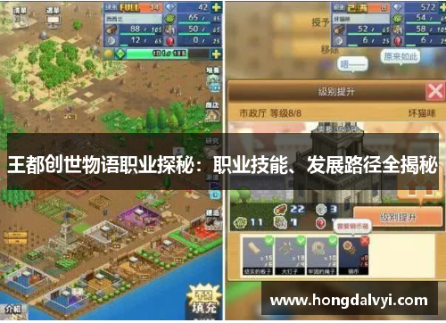 王都创世物语职业探秘：职业技能、发展路径全揭秘