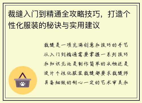 裁缝入门到精通全攻略技巧，打造个性化服装的秘诀与实用建议