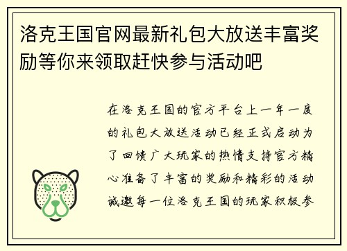 洛克王国官网最新礼包大放送丰富奖励等你来领取赶快参与活动吧