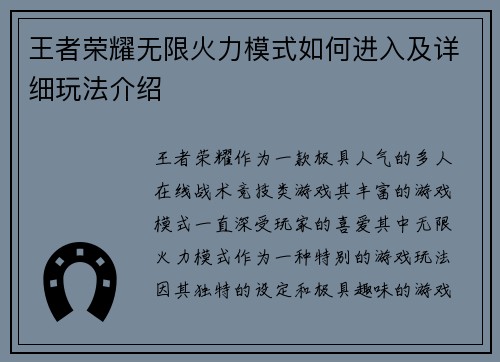 王者荣耀无限火力模式如何进入及详细玩法介绍