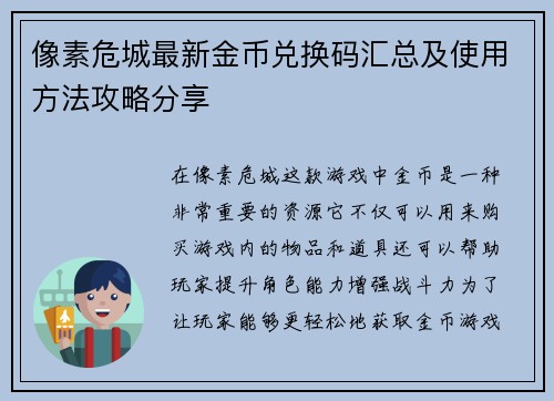 像素危城最新金币兑换码汇总及使用方法攻略分享