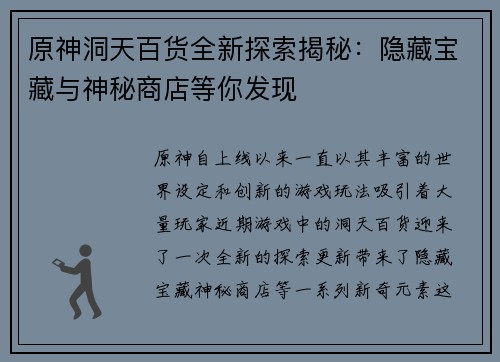 原神洞天百货全新探索揭秘：隐藏宝藏与神秘商店等你发现