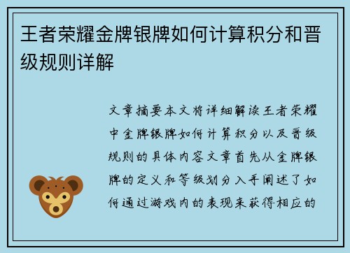 王者荣耀金牌银牌如何计算积分和晋级规则详解